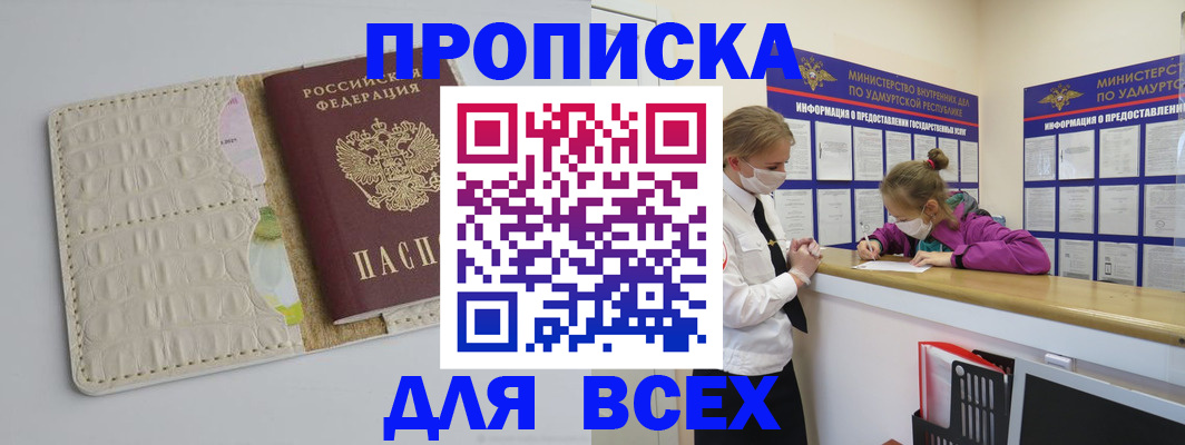 прописка регистрация в Нижневартовске