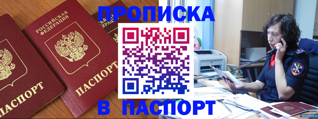 прописка в Нижневартовске